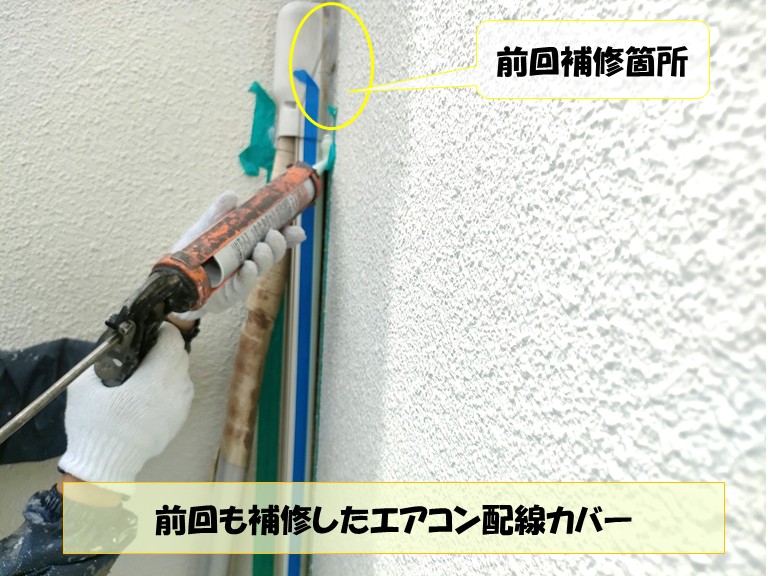 和泉市　前回補修したエアコン配線カバー　前回補修箇所